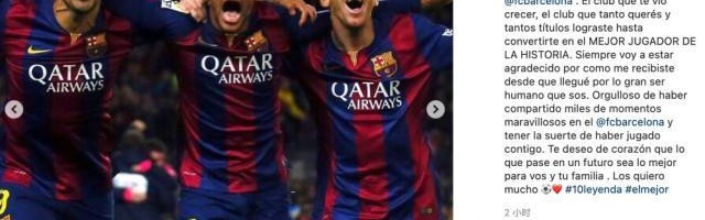 巴萨众星告别梅西：谢谢你，历史最佳球员
