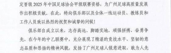 广州豹提前5轮冲甲成功 广州市足协发贺信祝贺