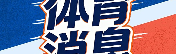 湖人收官53胜排第4，詹姆斯出勤60场胜率65%，41岁这数据像开了省电模式还流畅