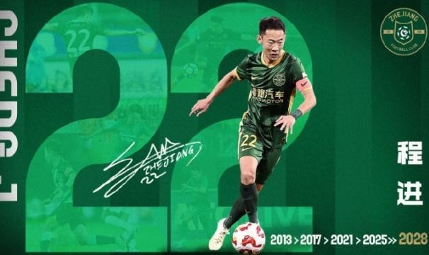 官方：浙江队官宣与程进续约至2028赛季