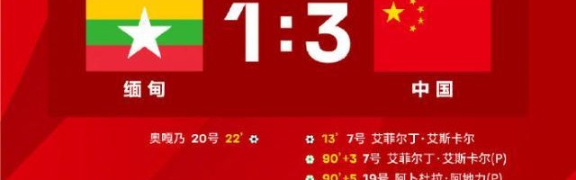 U19国青主帅赛后拥抱刘国宝：比赛艰苦但坚信能赢